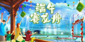 端午节宣传日素材