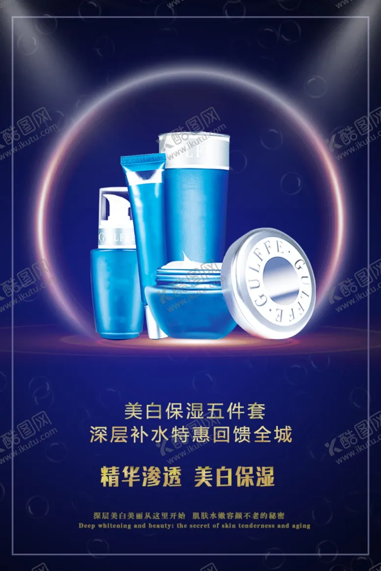 编号：42885306281942484790【酷图网】源文件下载-护肤美白