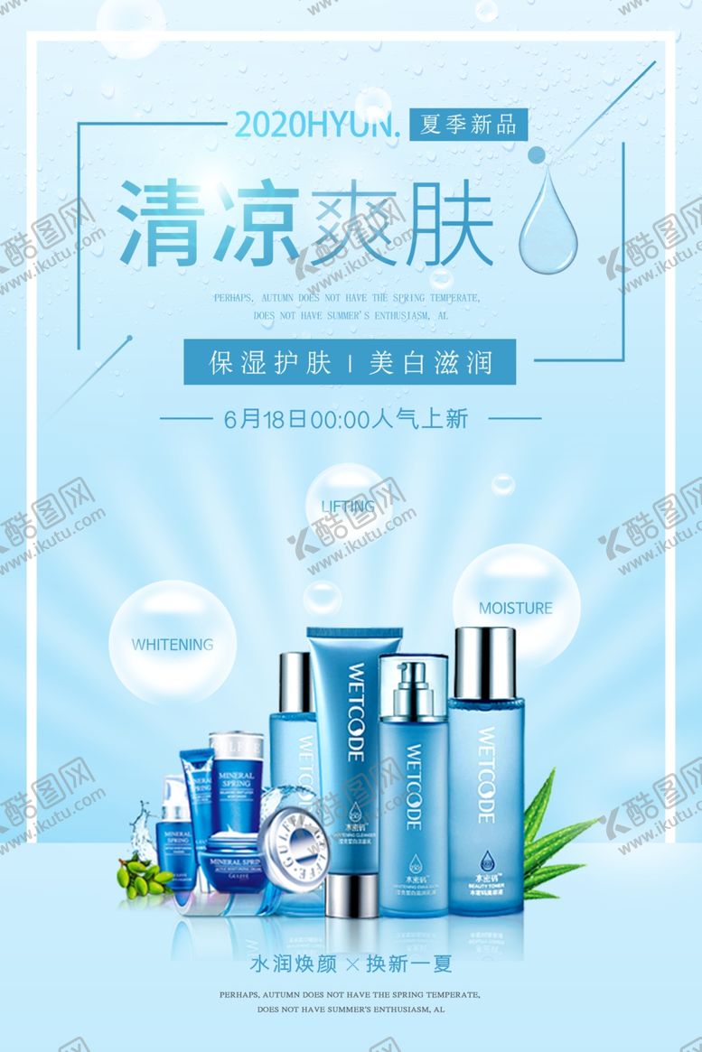 编号：69418506171538001456【酷图网】源文件下载-美容护肤品