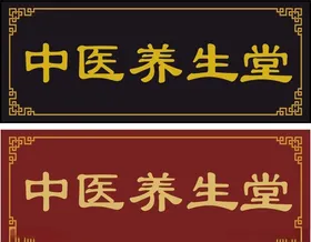 牌匾
