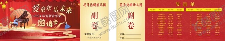 编号：14423902131105509831【酷图网】源文件下载-音乐会