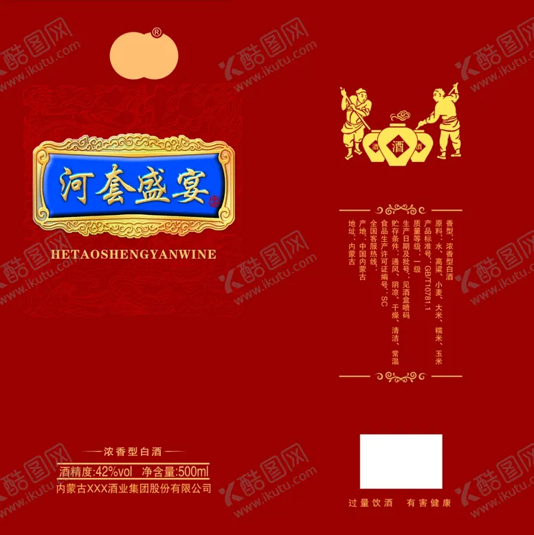 编号：14777501201748417991【酷图网】源文件下载-白酒包装