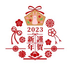 2023兔年新年素材