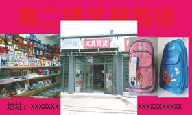 文具百货积分卡