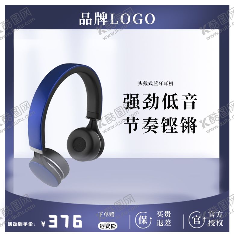 编号：29333201261851394821【酷图网】源文件下载-耳麦主图