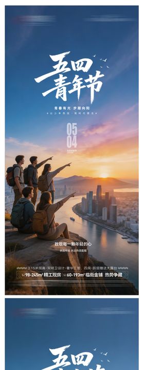 54青年节节日海报