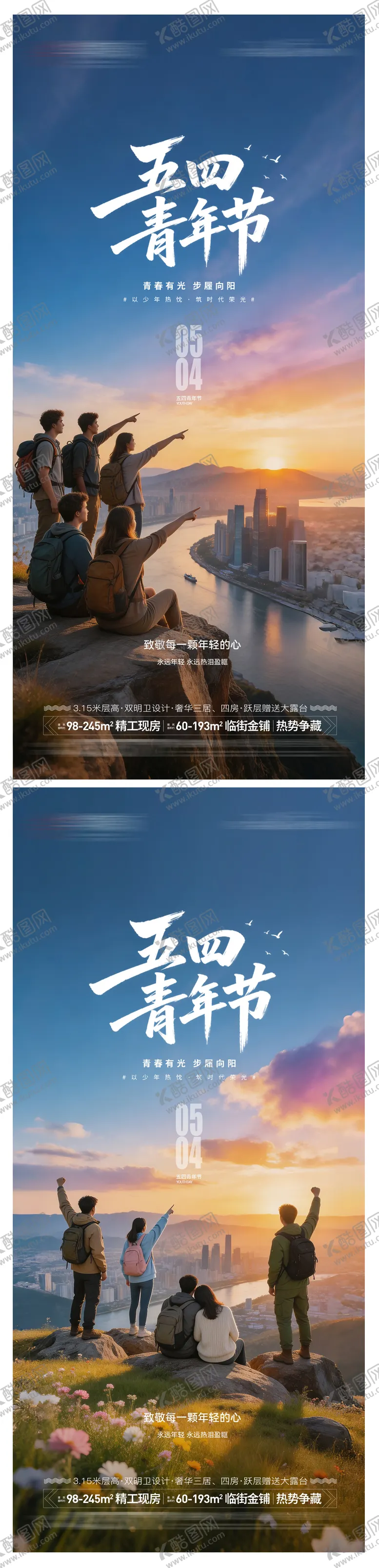 编号：89522904260212208111【酷图网】源文件下载-54青年节节日海报