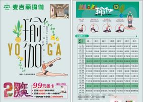 瑜伽单页周年庆