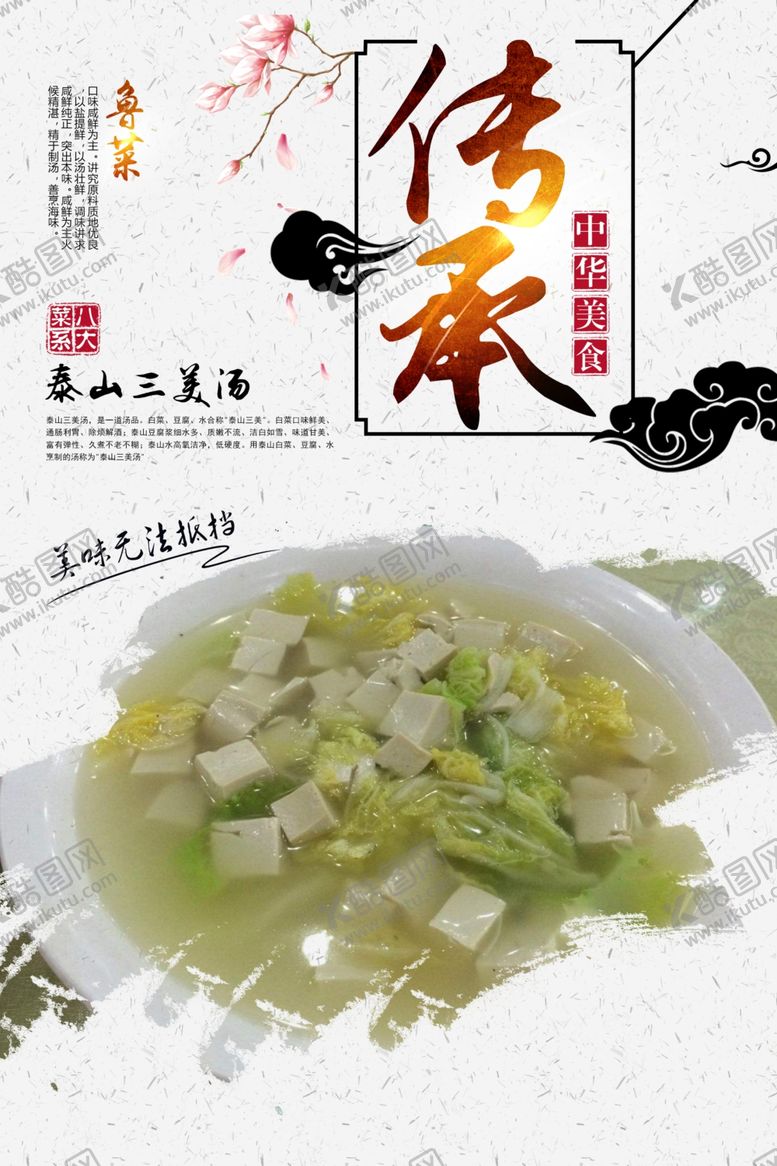 编号：40772509200246515672【酷图网】源文件下载-泰山三美汤