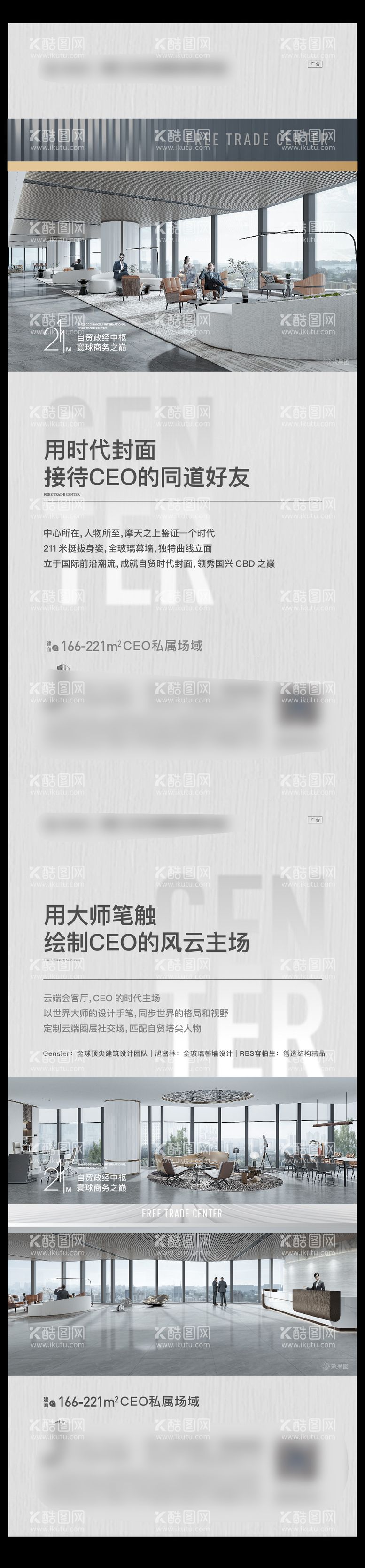 编号：69948811250035396185【酷图网】源文件下载-写字楼系列海报