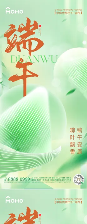 端午节海报国风中国传统日粽子
