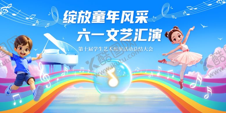 编号：37987005280939421056【酷图网】源文件下载-六一儿童节