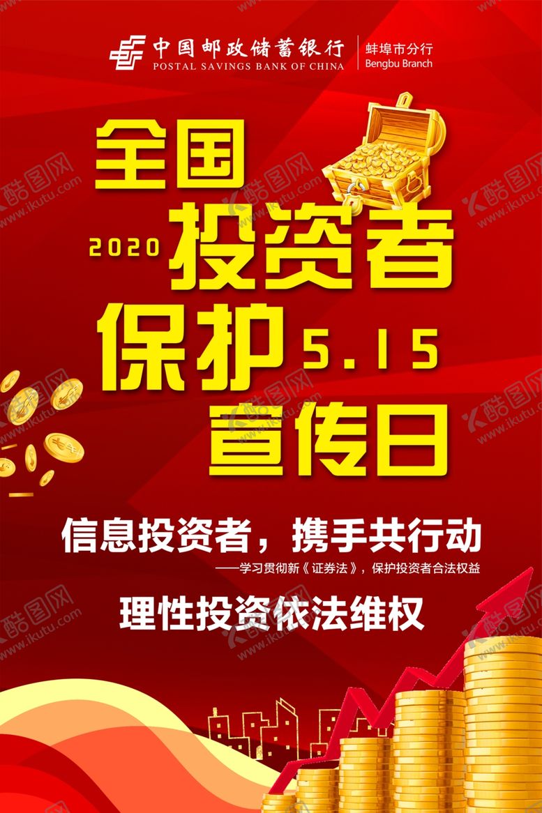 编号：12365906191604535446【酷图网】源文件下载-全国投资者保护宣传日