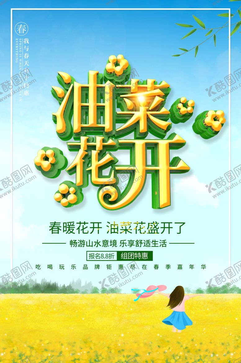 编号：74459010261540325952【酷图网】源文件下载-春季旅游