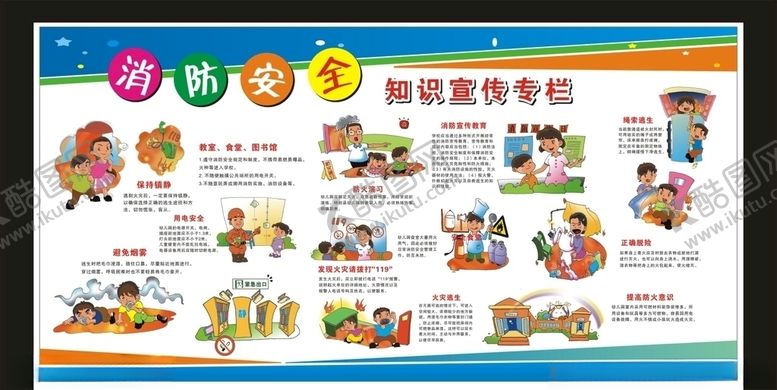编号：66717106261832513464【酷图网】源文件下载-消防安全