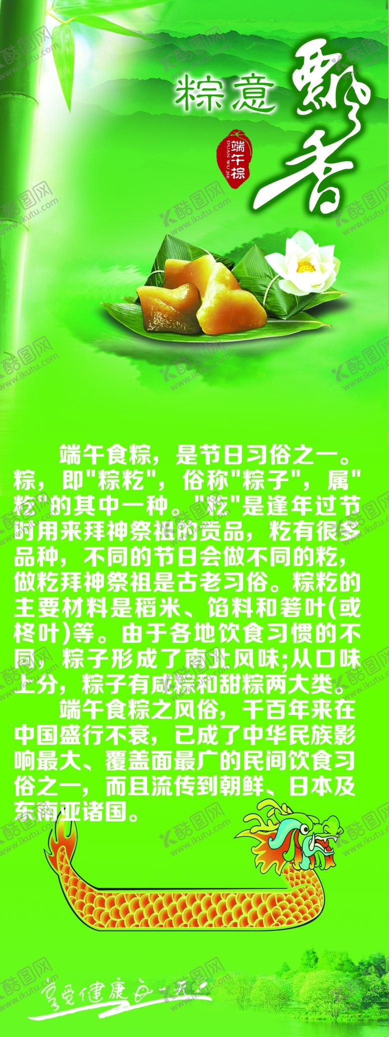 编号：56986805050831049403【酷图网】源文件下载-端午节展架