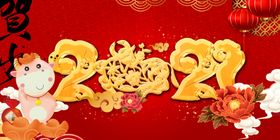 2021金牛贺年