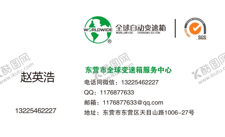 编号：63916206170923339308【酷图网】源文件下载-全球自动变速箱名片