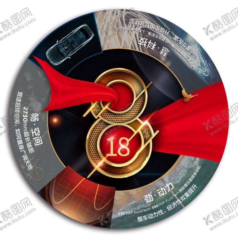 编号：36278706280743467275【酷图网】源文件下载-汽车地贴桌贴