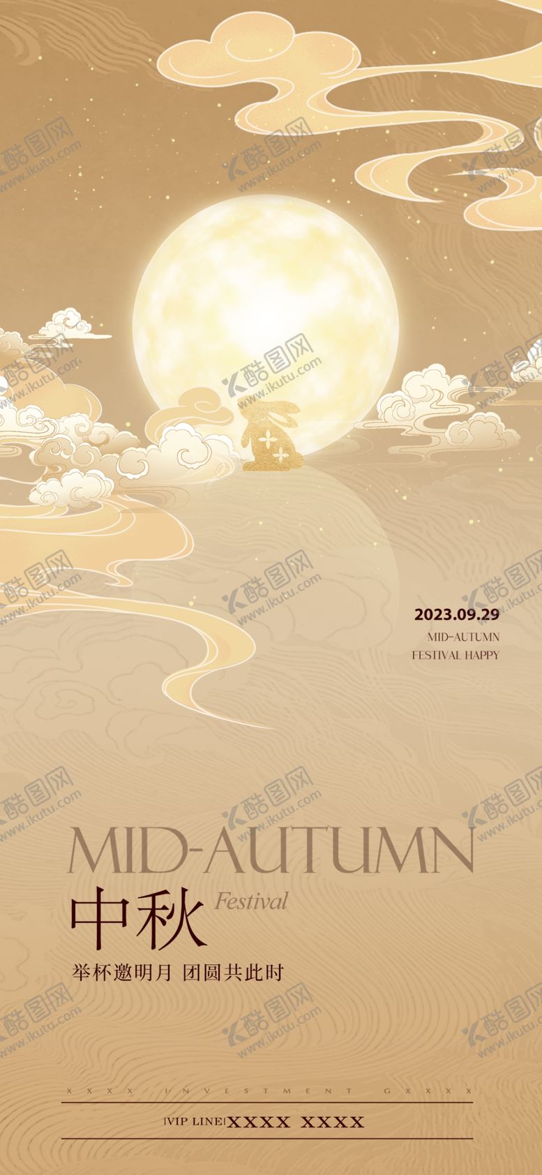 编号：71121202220016446253【酷图网】源文件下载-中秋节