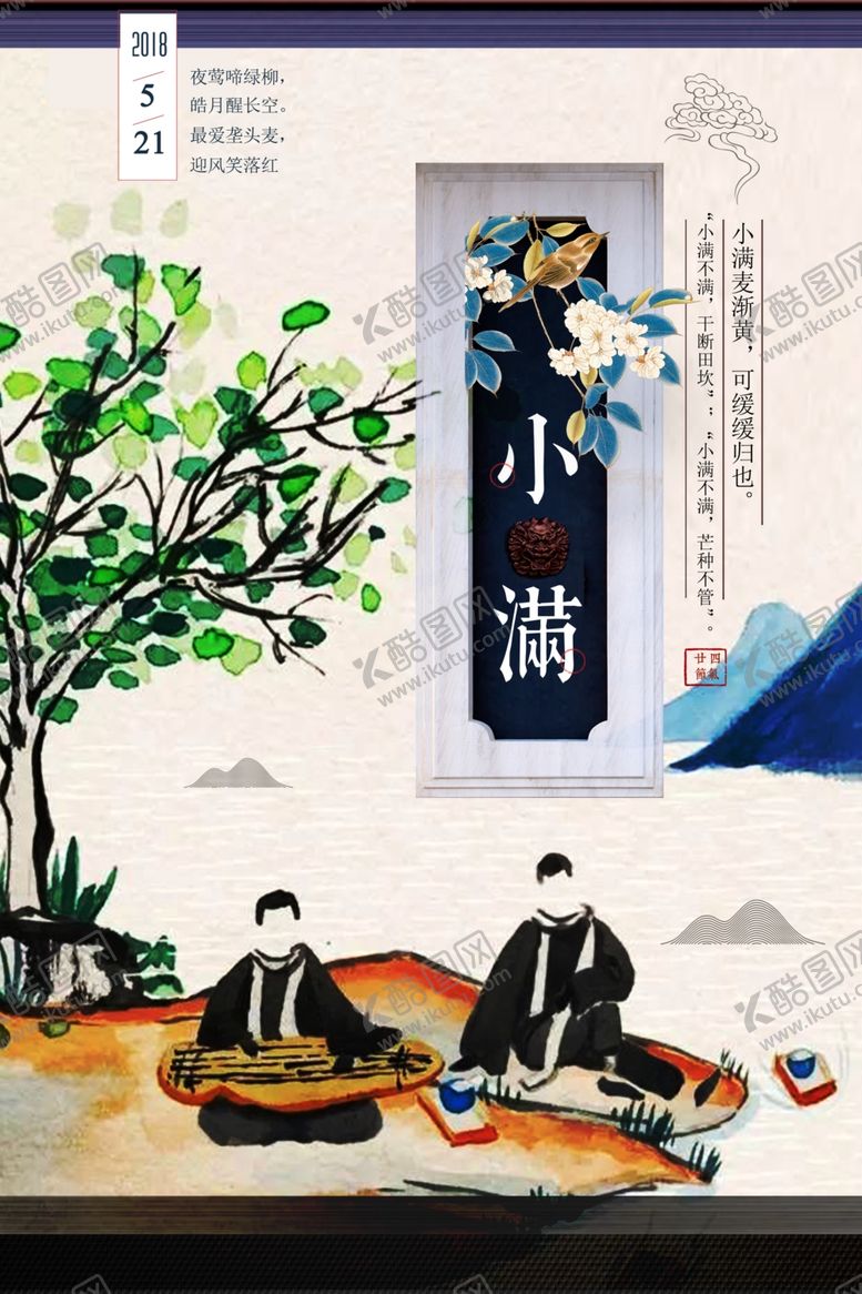 编号：20295307140614487533【酷图网】源文件下载-小满