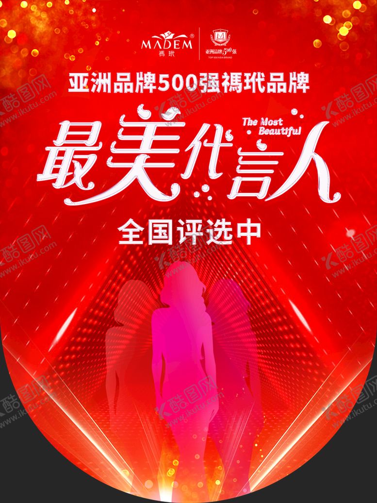 编号：05896110020838197596【酷图网】源文件下载-禡玳最美代言人吊旗