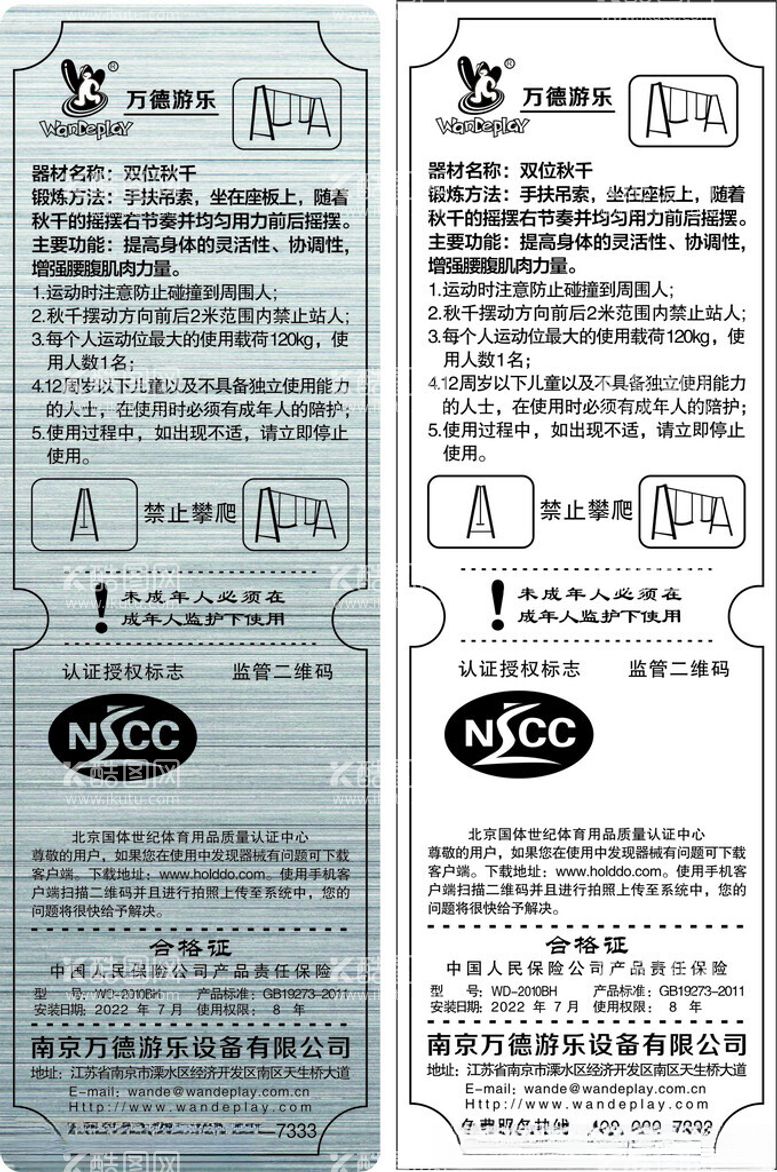 编号：25392812140558314124【酷图网】源文件下载-秋千不锈钢牌