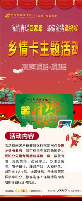 乡情卡主题活动