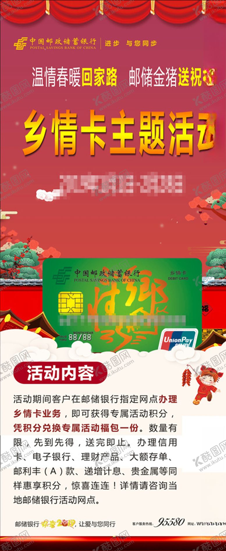 编号：79277109292342427040【酷图网】源文件下载-乡情卡主题活动