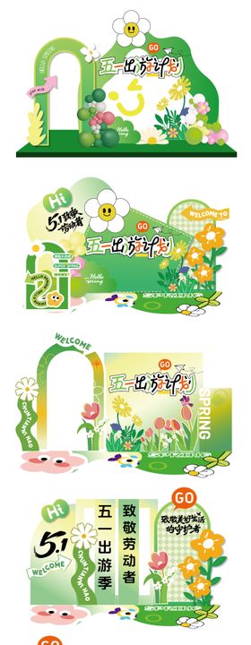 五一劳动节春日活动美陈