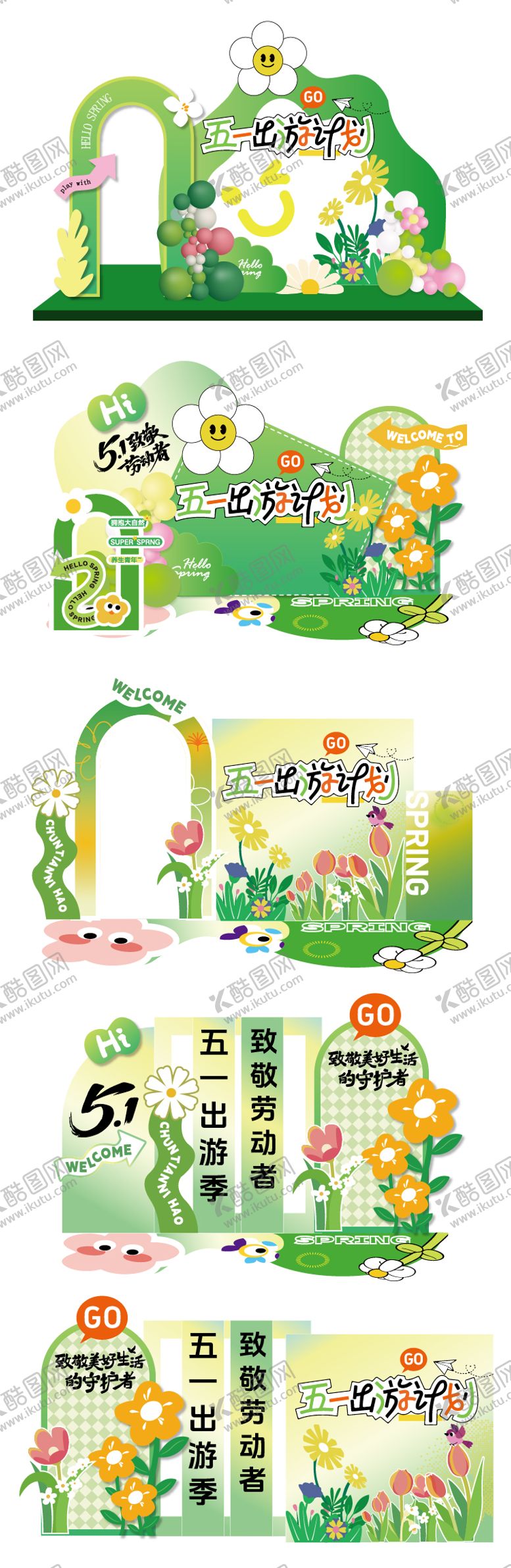 编号：20090604060210435004【酷图网】源文件下载-五一劳动节春日出游活动美陈