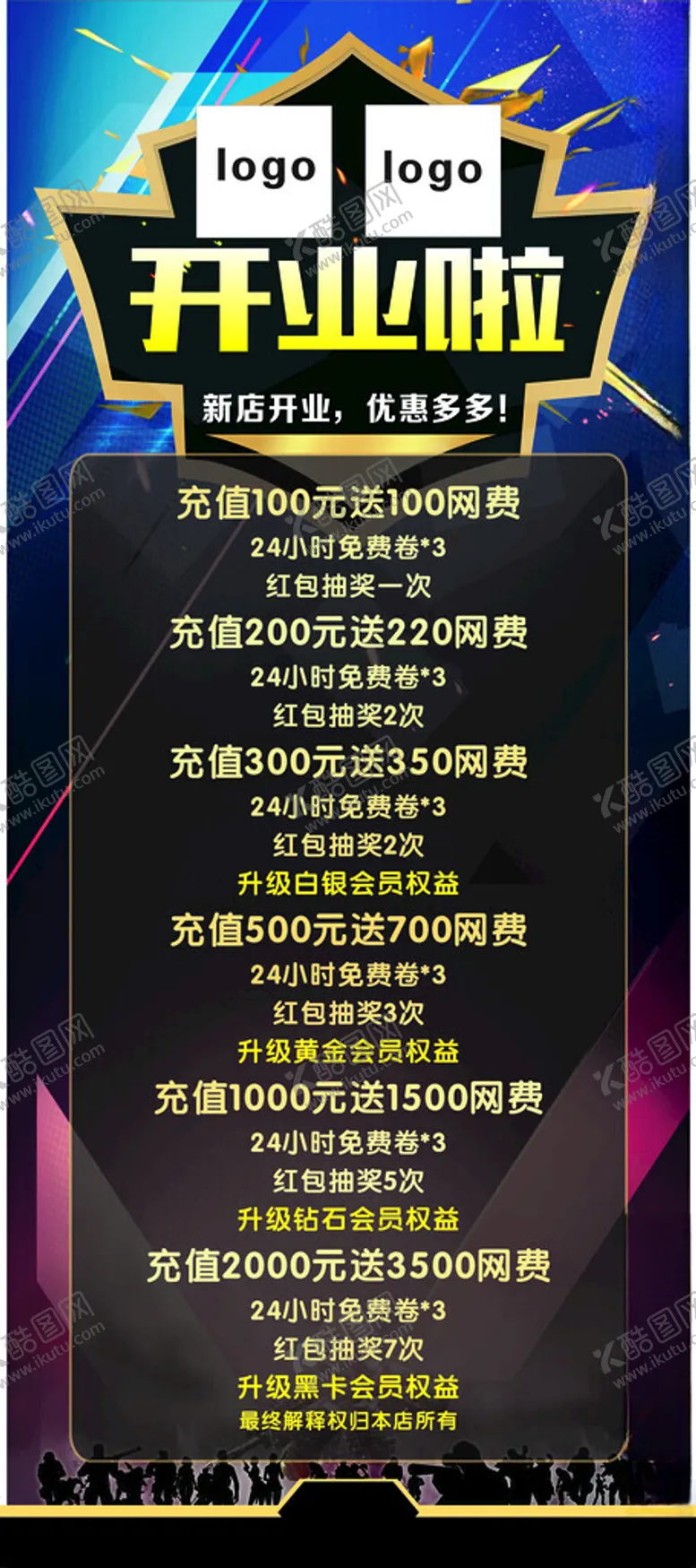 编号：37856702100504343442【酷图网】源文件下载-网吧活动