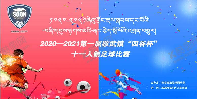 编号：53065609200855121418【酷图网】源文件下载-足球联赛
