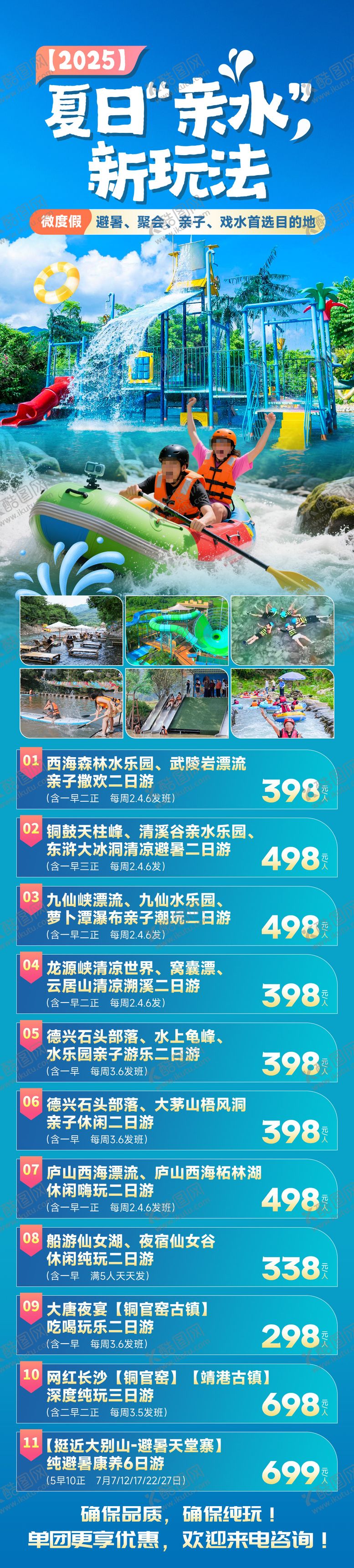 编号：64572009240004257972【酷图网】源文件下载-夏日亲水新玩法