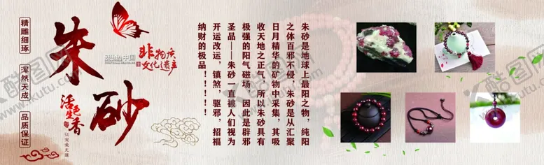 编号：11502005141757162602【酷图网】源文件下载-朱砂珠宝首饰手镯项链