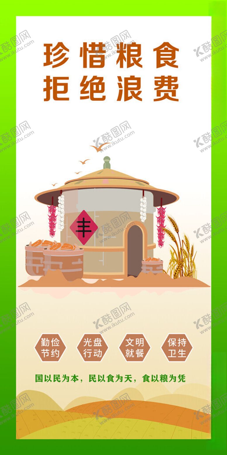编号：90009701250306551537【酷图网】源文件下载-珍惜粮食
