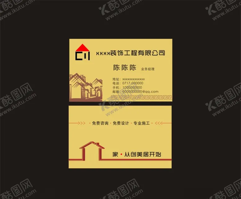 编号：19952807011201443790【酷图网】源文件下载-装饰公司名片
