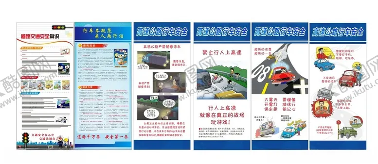编号：84892201270136324379【酷图网】源文件下载-道路交通安全高速公路海报展架
