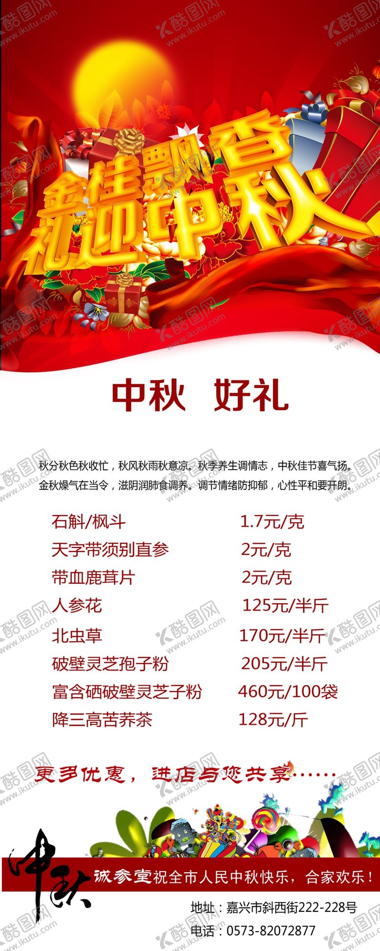 编号：52581510310012412651【酷图网】源文件下载-中秋节展架