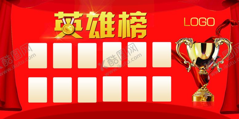 编号：25614709230312583820【酷图网】源文件下载-光荣榜