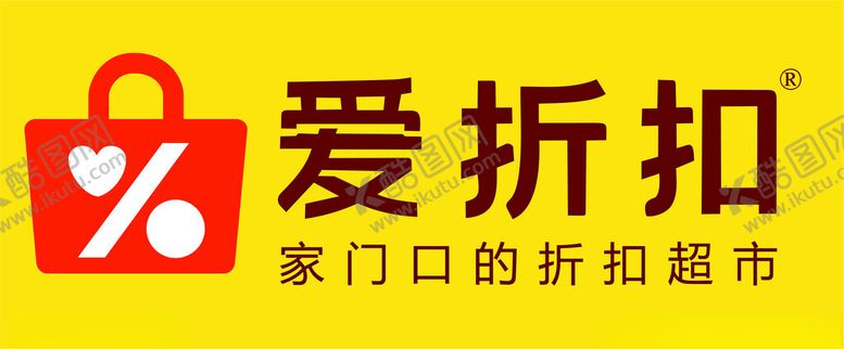 编号：61795401300333396851【酷图网】源文件下载-爱折扣