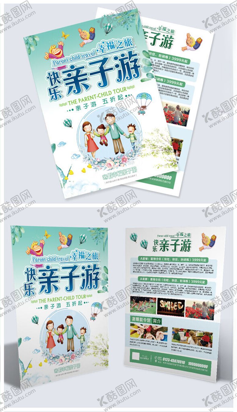 编号：20693909211940518101【酷图网】源文件下载-亲子游宣传单