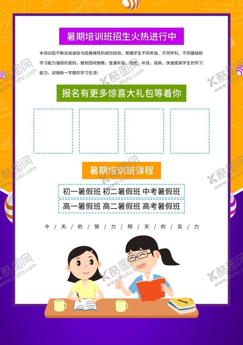 编号：72747710110138357662【酷图网】源文件下载-培训班