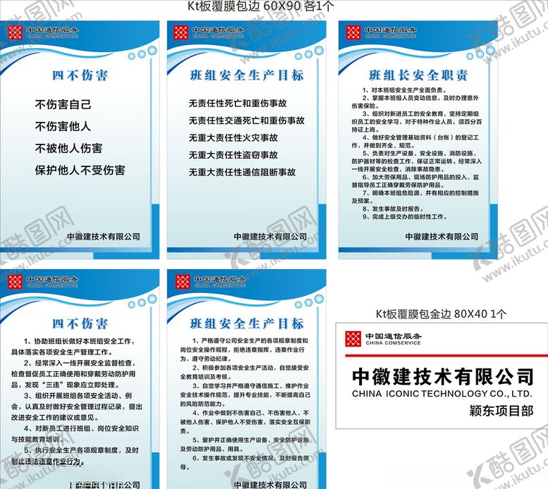 编号：43708710040018259532【酷图网】源文件下载-中国通信服务展板