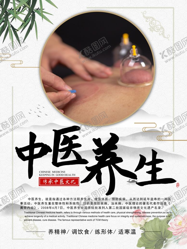 编号：87623310301539307499【酷图网】源文件下载-中医养生