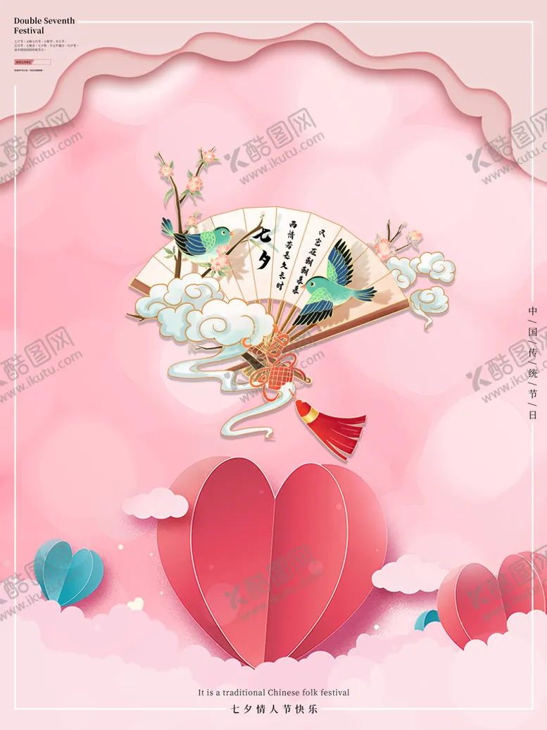 编号：81902510110357221435【酷图网】源文件下载-七夕