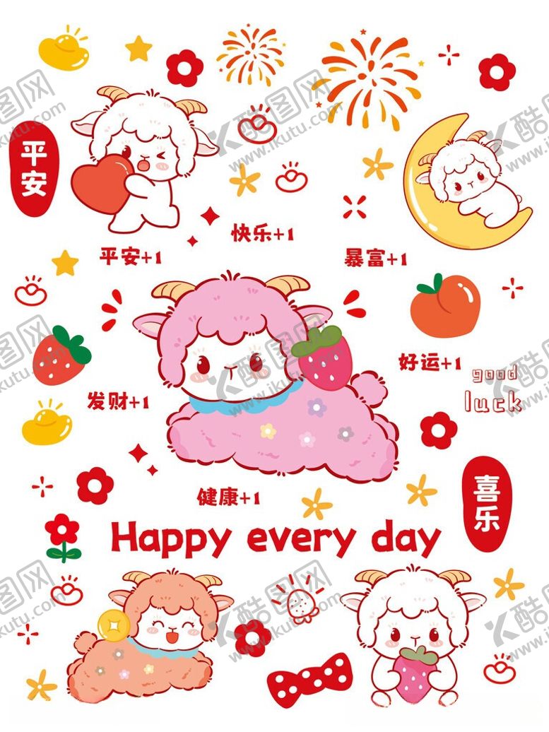 编号：52618206121702502410【酷图网】源文件下载-可爱小羊卡通萌物欢乐图案