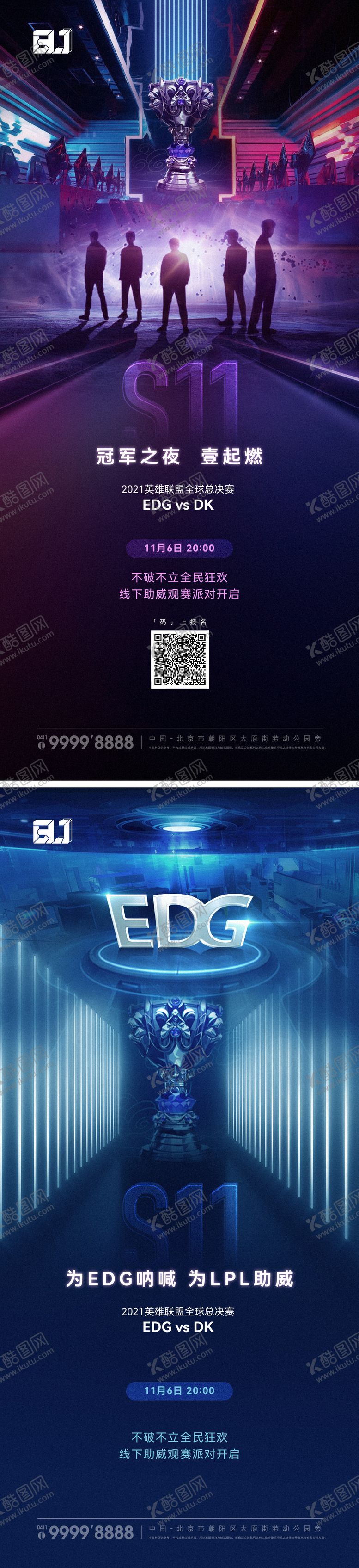 编号：69445411192253535439【酷图网】源文件下载-地产英雄联盟游戏海报