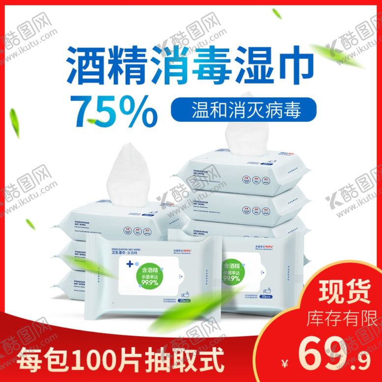 编号：66960910190632196699【酷图网】源文件下载-湿巾