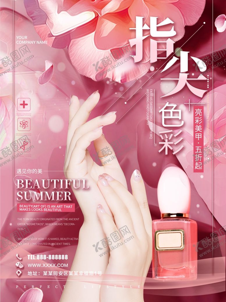 编号：79077909230033021261【酷图网】源文件下载-美甲